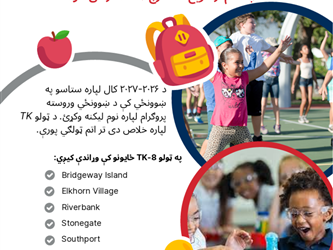 ELO-P Registration Flyer